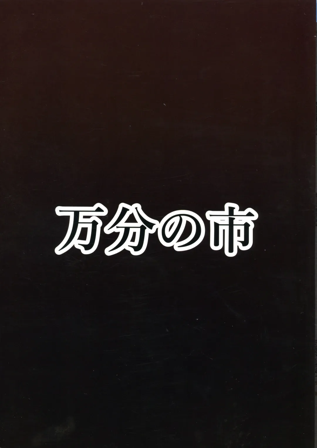 [Parmiria] Patchouli to Remilia no Shokushu Ae Fhentai - Page 2