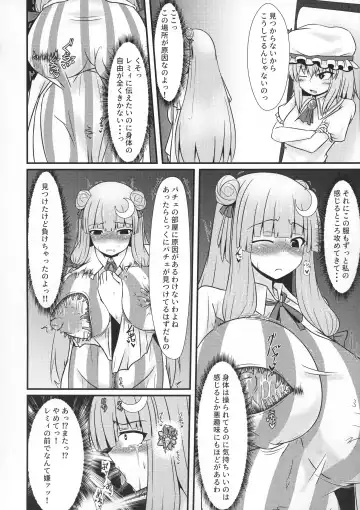 [Parmiria] Patchouli to Remilia no Shokushu Ae Fhentai - Page 12