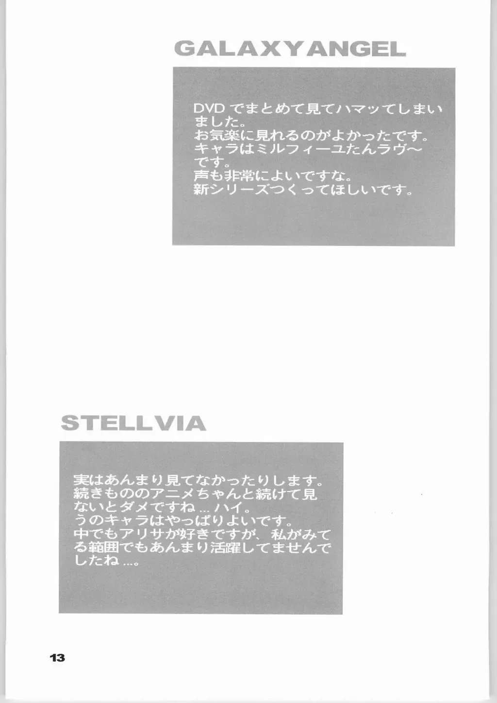 [Arai Kei] Planets Fhentai - Page 12