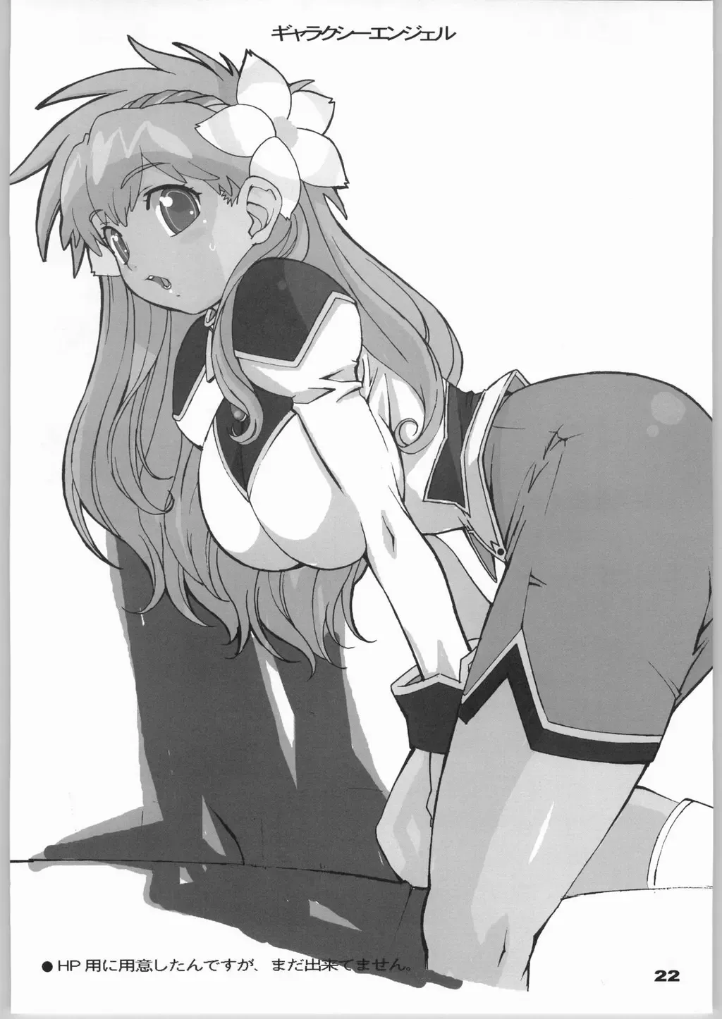 [Arai Kei] Planets Fhentai - Page 21