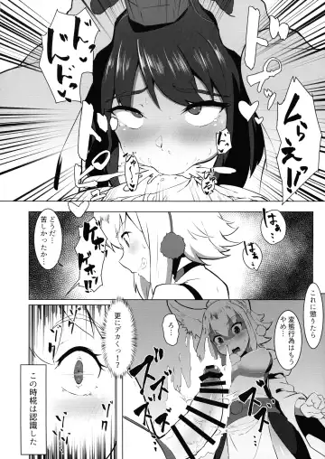 [Shian] Ganbare Momiji! Aya-chan no Chinpo ni Makeruna! Fhentai.net - Page 10