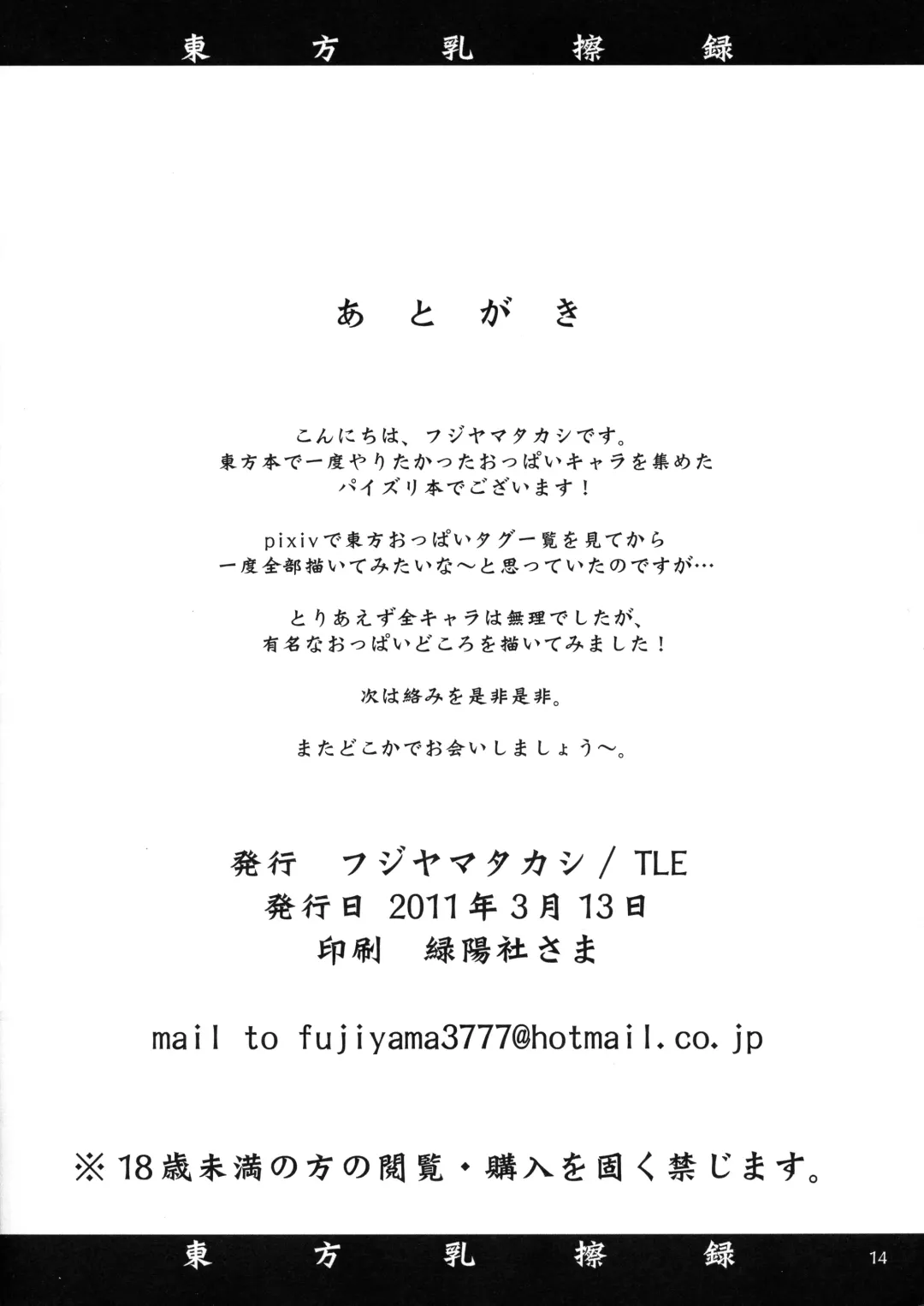 [Fujiyama Takashi] Touhou Nyuusatsuroku Fhentai - Page 14