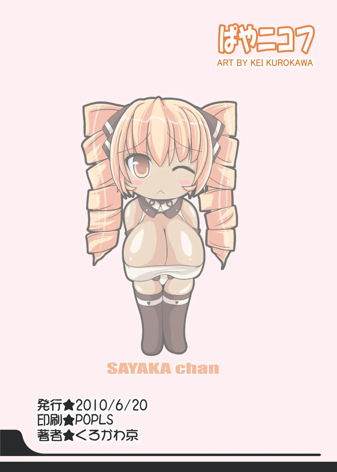 [Kurokawa Kei] T2010 Fhentai - Page 9