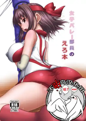 Read [Tenrai] Joshi Volley Buin no Ero Hon - Fhentai.net