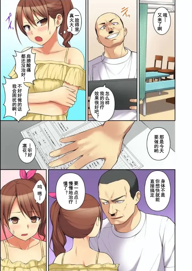 [Diisuke] Massage de Iku Toko Mirarechau! Shitagi o Nugasare Bikubiku Asedaku Sounyuu 1-3 Fhentai.net - Page 33