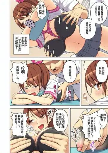 [Diisuke] Massage de Iku Toko Mirarechau! Shitagi o Nugasare Bikubiku Asedaku Sounyuu 1-3 Fhentai.net - Page 12