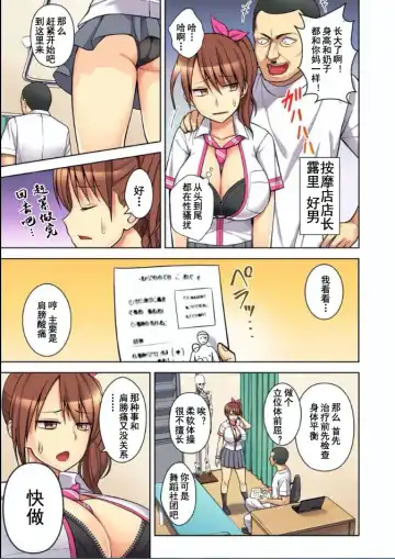 [Diisuke] Massage de Iku Toko Mirarechau! Shitagi o Nugasare Bikubiku Asedaku Sounyuu 1-3 Fhentai.net - Page 5