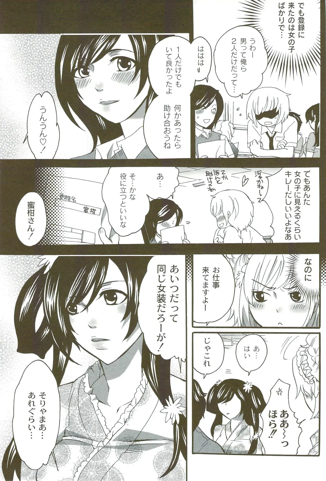 [Inochi Wazuka] Risou no Onnanoko Fhentai - Page 110