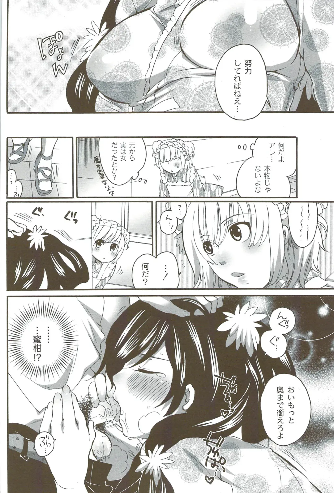 [Inochi Wazuka] Risou no Onnanoko Fhentai - Page 111