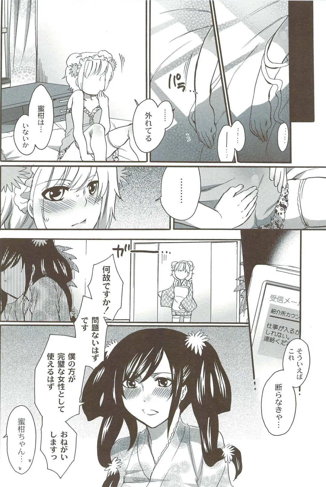 [Inochi Wazuka] Risou no Onnanoko Fhentai - Page 137