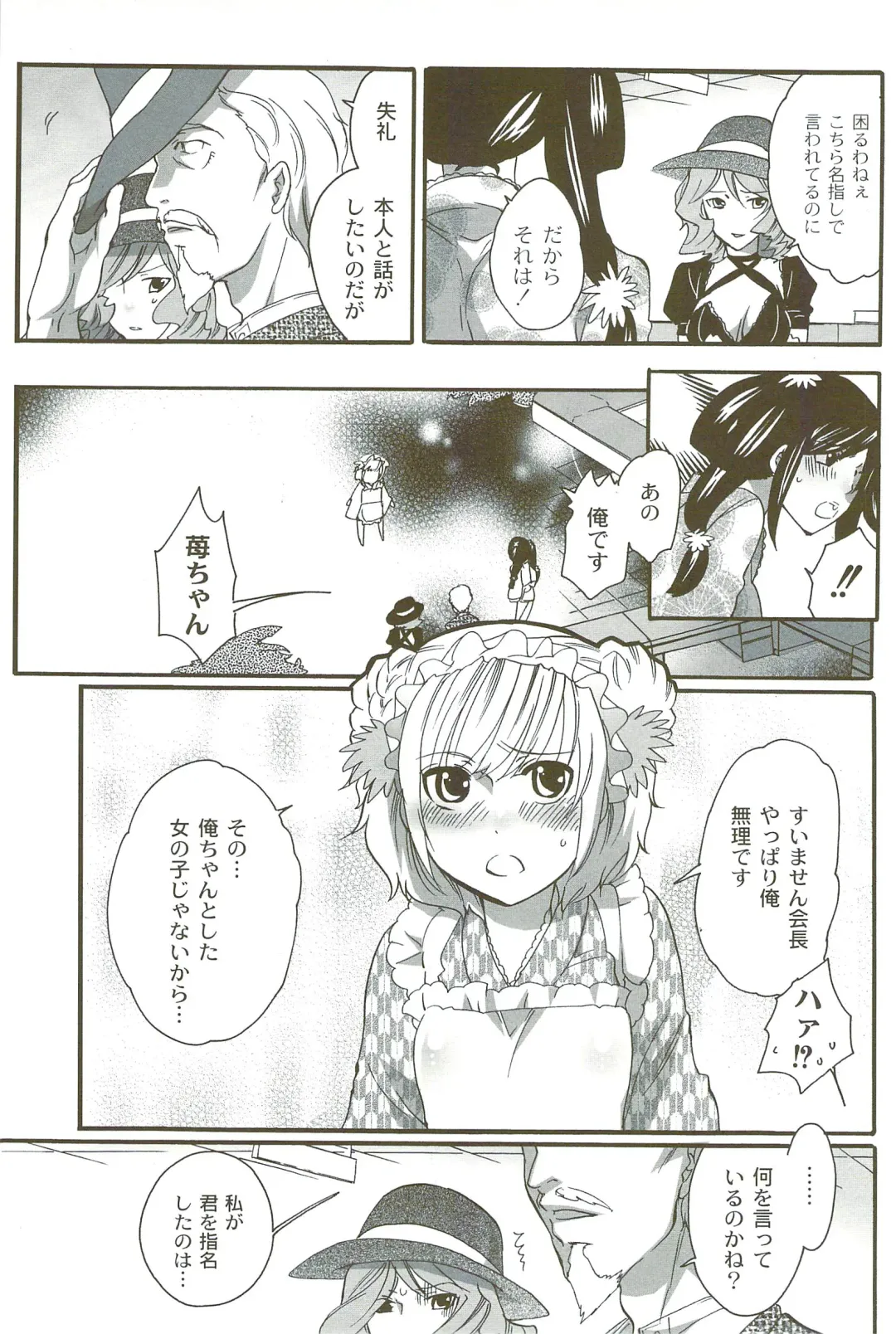 [Inochi Wazuka] Risou no Onnanoko Fhentai - Page 138