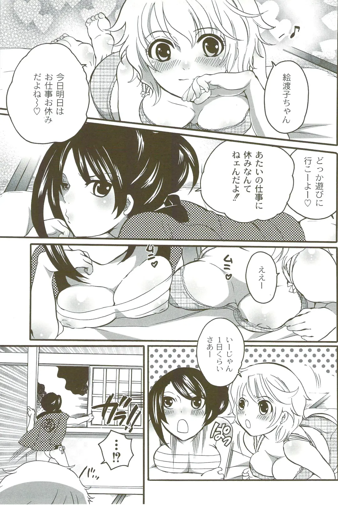 [Inochi Wazuka] Risou no Onnanoko Fhentai - Page 140