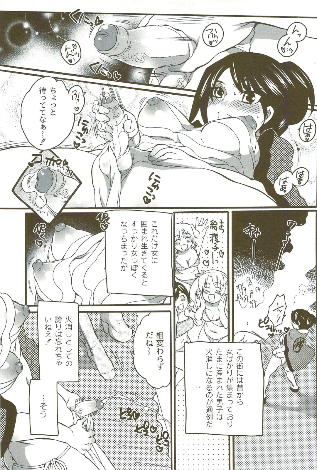 [Inochi Wazuka] Risou no Onnanoko Fhentai - Page 142