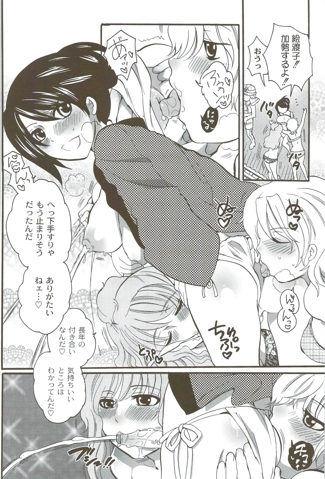 [Inochi Wazuka] Risou no Onnanoko Fhentai - Page 147