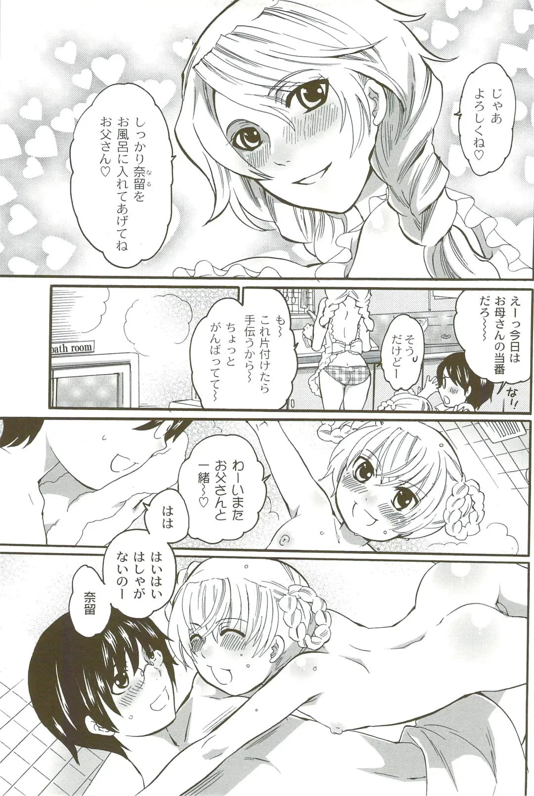 [Inochi Wazuka] Risou no Onnanoko Fhentai - Page 156