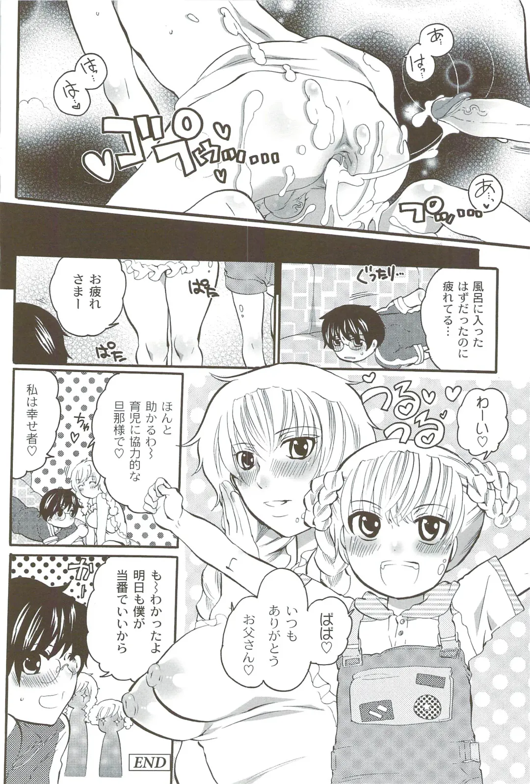 [Inochi Wazuka] Risou no Onnanoko Fhentai - Page 167