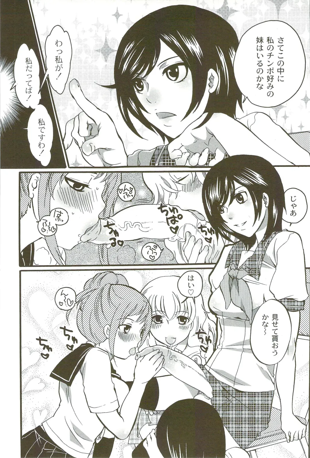 [Inochi Wazuka] Risou no Onnanoko Fhentai - Page 170