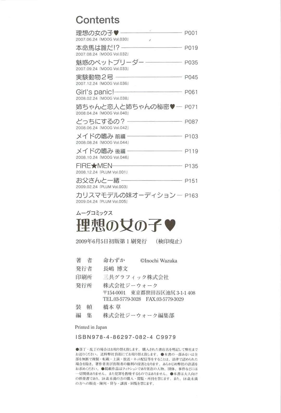 [Inochi Wazuka] Risou no Onnanoko Fhentai - Page 185