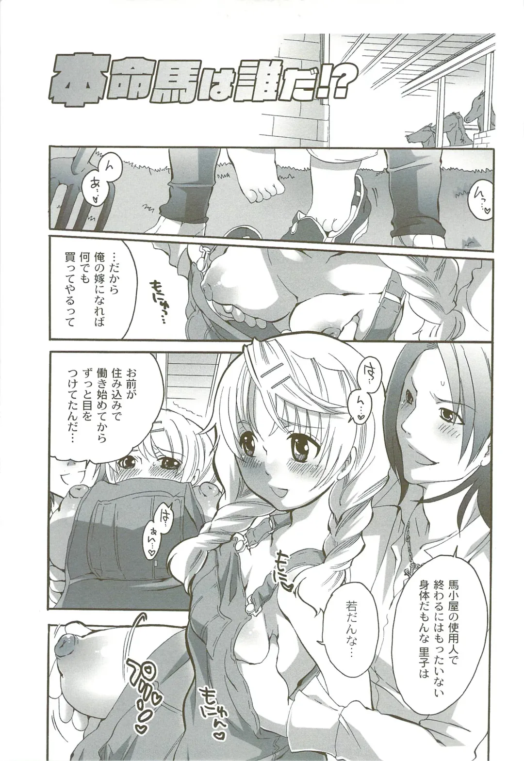 [Inochi Wazuka] Risou no Onnanoko Fhentai - Page 24