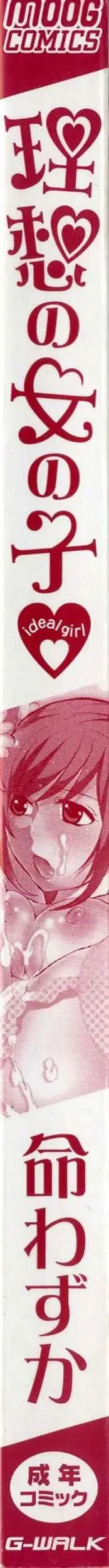 [Inochi Wazuka] Risou no Onnanoko Fhentai - Page 4