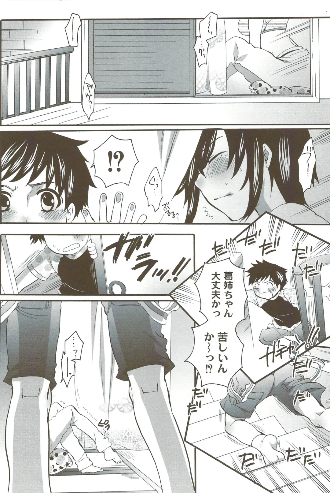 [Inochi Wazuka] Risou no Onnanoko Fhentai - Page 79