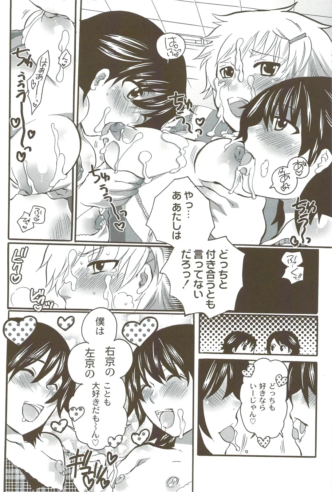 [Inochi Wazuka] Risou no Onnanoko Fhentai - Page 99