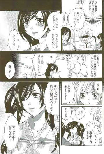 [Inochi Wazuka] Risou no Onnanoko Fhentai - Page 110