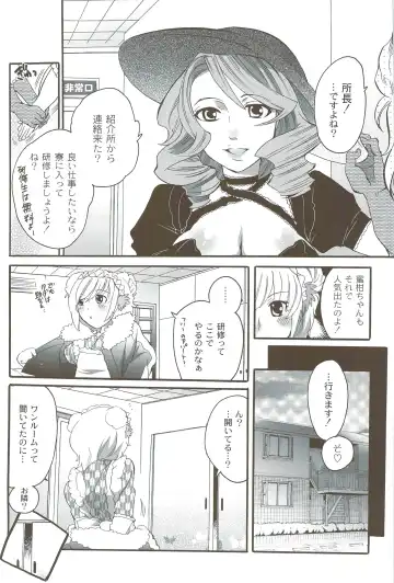 [Inochi Wazuka] Risou no Onnanoko Fhentai - Page 115