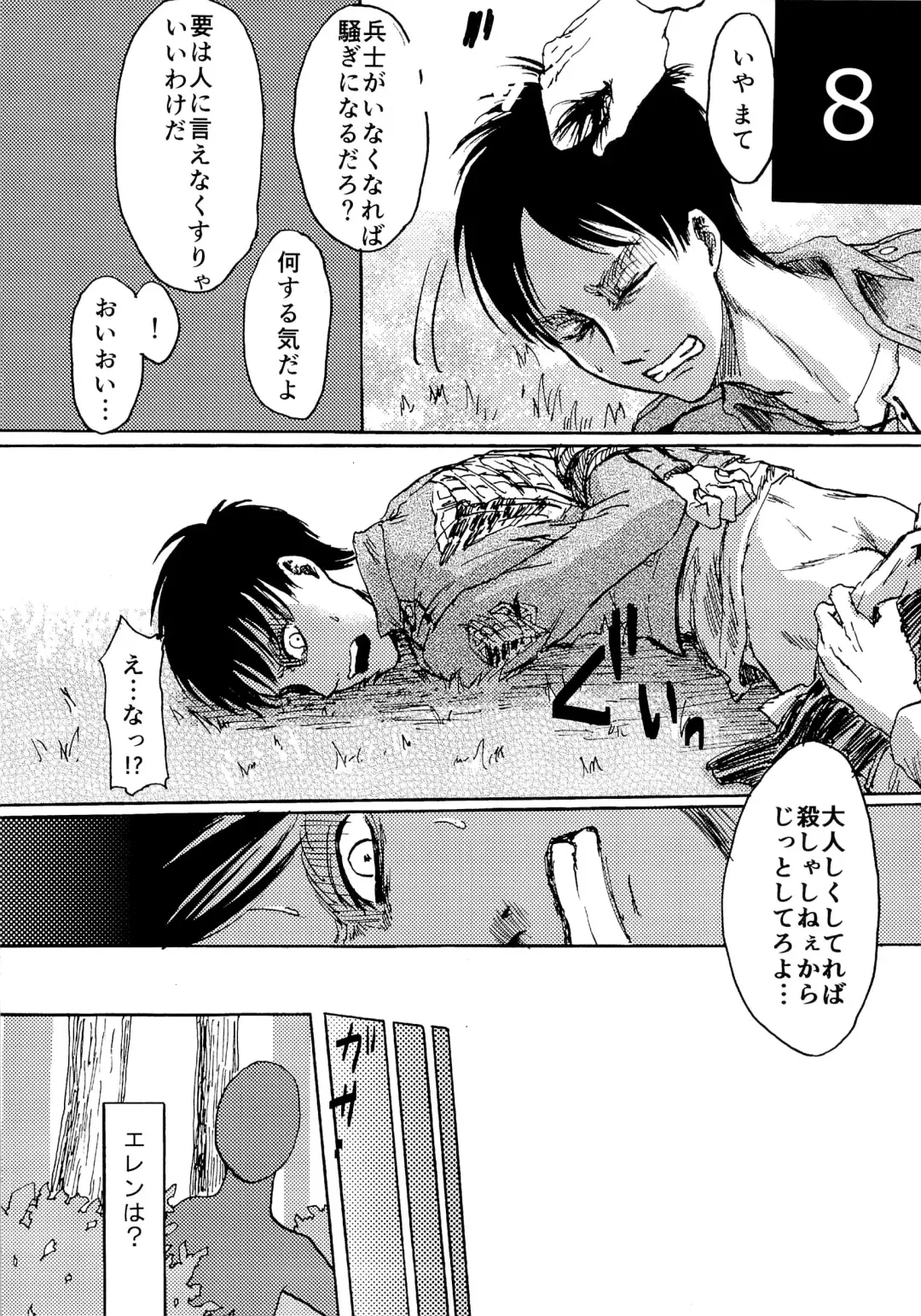 [Sawyer] Kinkyuu Toubatsu Eren o Mamore! Fhentai - Page 8