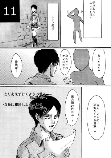 [Sawyer] Kinkyuu Toubatsu Eren o Mamore! Fhentai - Page 11