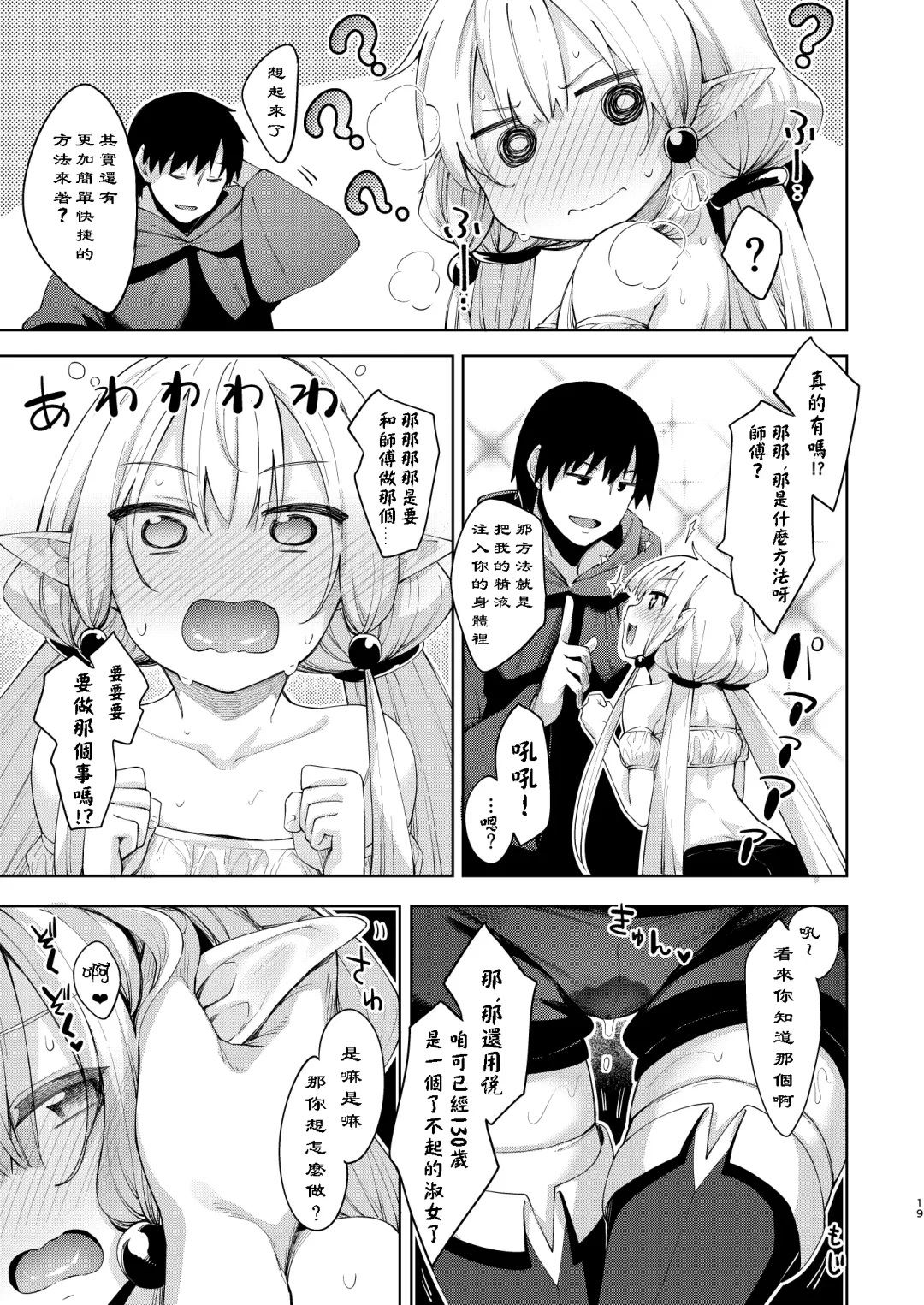 [Akino Sora] Isekai Kita no de Mahou o Sukebe na Koto ni Riyou Shiyou to Omou II Fhentai.net - Page 19