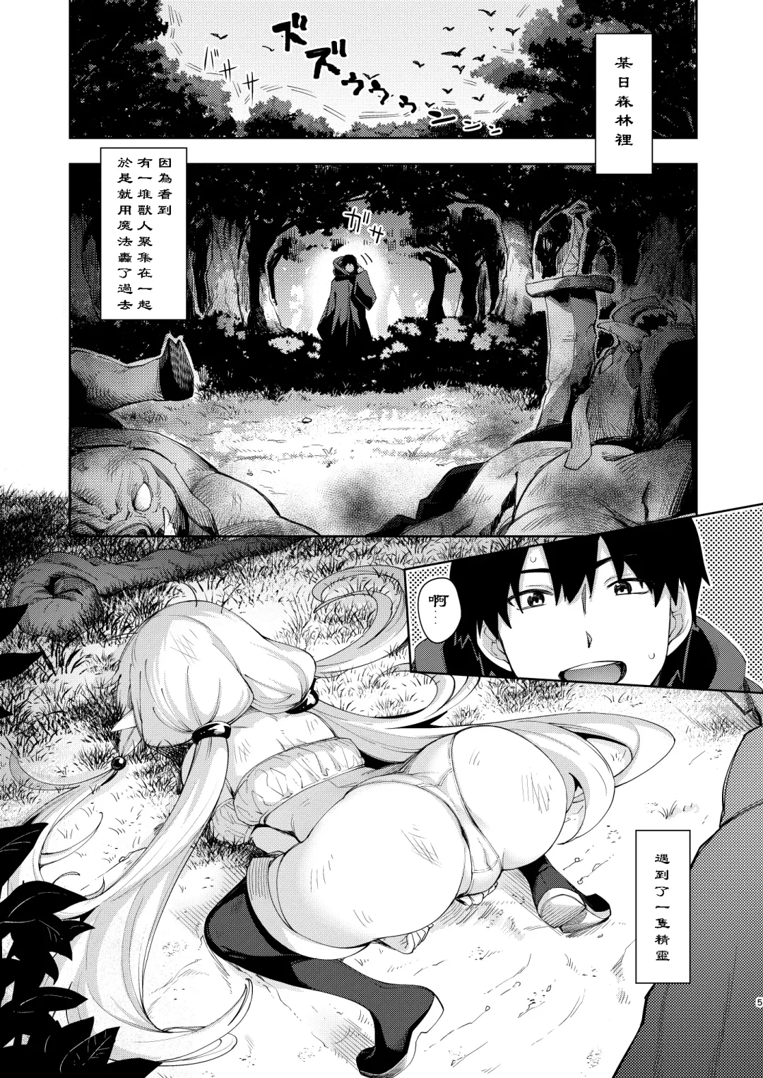 [Akino Sora] Isekai Kita no de Mahou o Sukebe na Koto ni Riyou Shiyou to Omou II Fhentai.net - Page 5