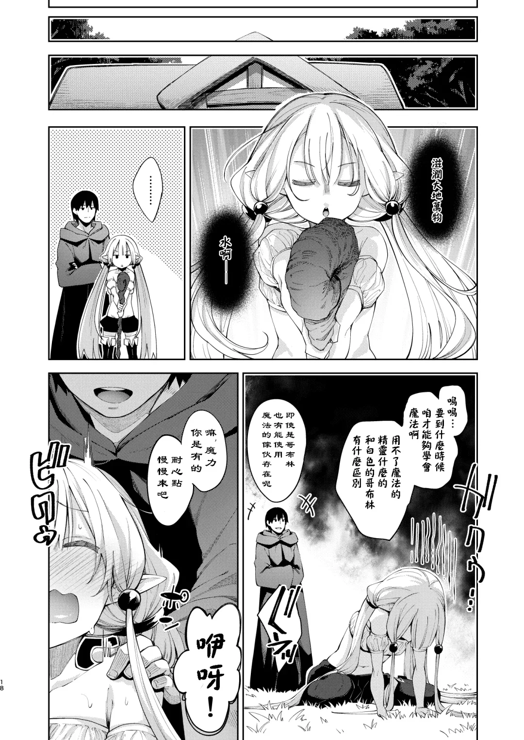 [Akino Sora] Isekai Kita no de Mahou o Sukebe na Koto ni Riyou Shiyou to Omou II Fhentai.net - Page 18