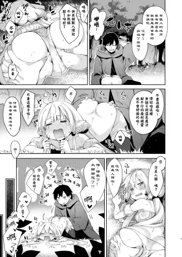 [Akino Sora] Isekai Kita no de Mahou o Sukebe na Koto ni Riyou Shiyou to Omou II Fhentai.net - Page 7