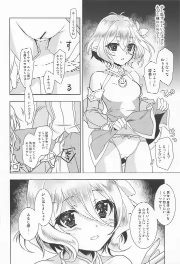 [Kanna] Aruji-sama ni Naisho no Memory Piece Fhentai.net - Page 5