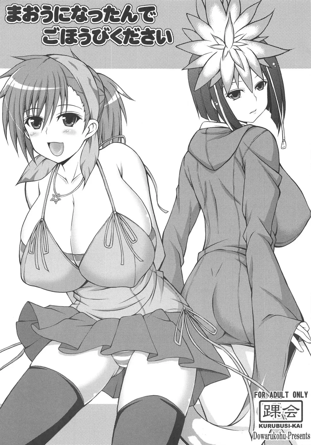 Read [Dowarukofu] Maou ni Nattande Gohoubi Kudasai - Fhentai.net