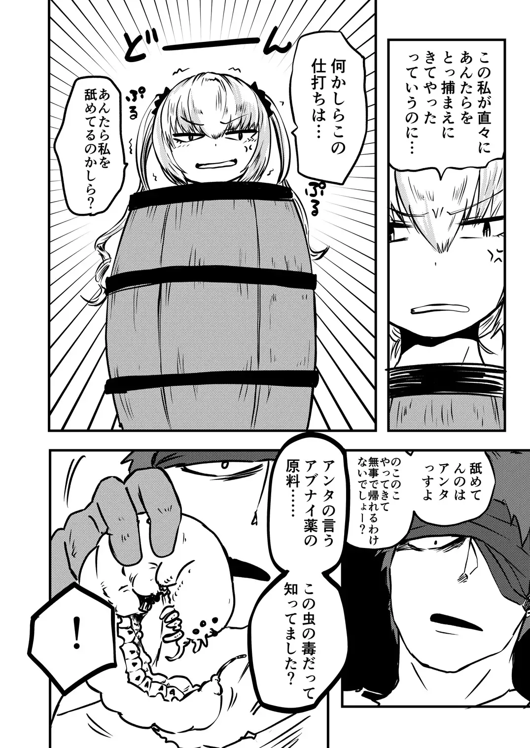 [Sakamoto Kafka] Tarutsume no Mushihime Fhentai - Page 4