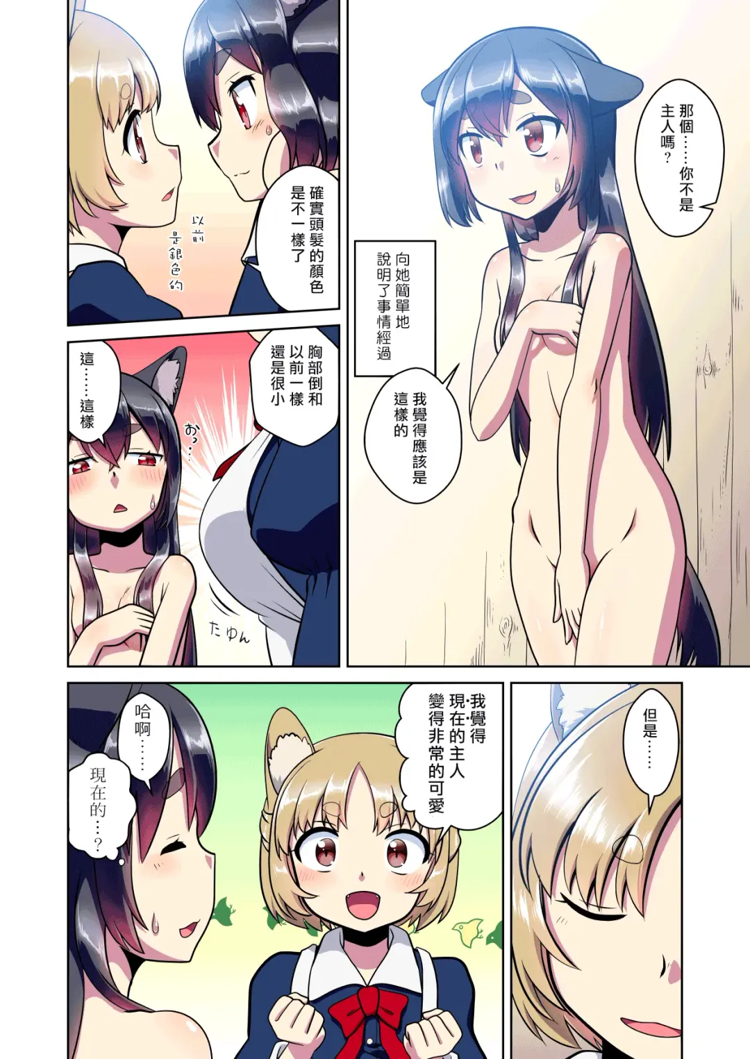 [Fumotono Mikoto - Mikoto] Me Ga Sametara Kemomimishoujo Ni Natteita Ohanashi | 醒来的时候变成了兽耳少女 Fhentai.net - Page 6