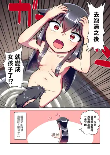 [Fumotono Mikoto - Mikoto] Me Ga Sametara Kemomimishoujo Ni Natteita Ohanashi | 醒来的时候变成了兽耳少女 Fhentai.net - Page 4