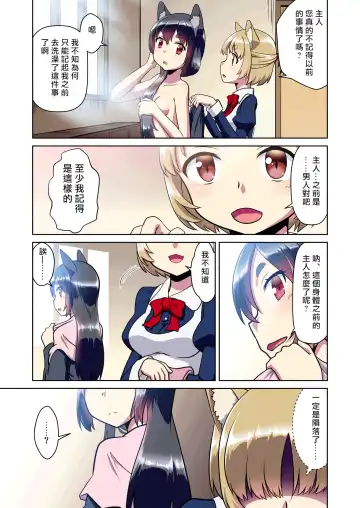 [Fumotono Mikoto - Mikoto] Me Ga Sametara Kemomimishoujo Ni Natteita Ohanashi | 醒来的时候变成了兽耳少女 Fhentai.net - Page 7