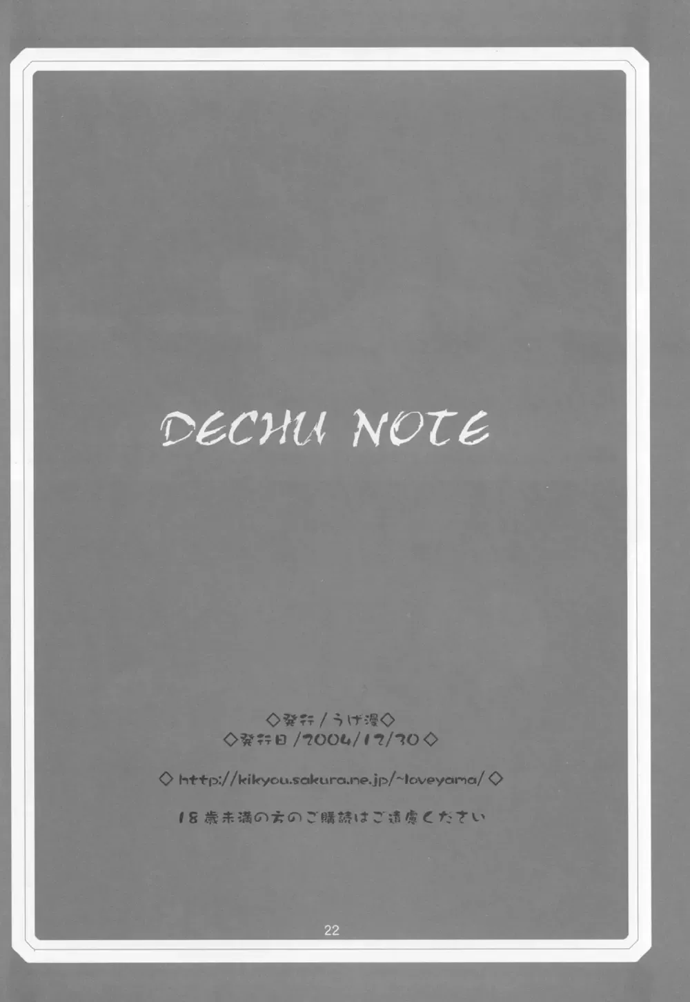 [Ugeppa] DECHU NOTE Fhentai.net - Page 22