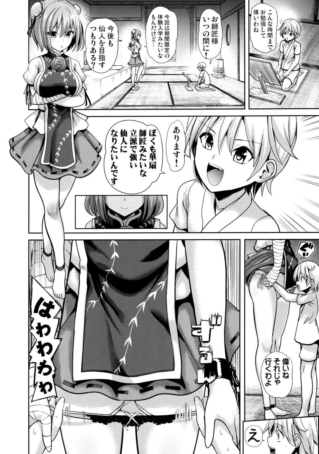 [Haitokukan] Touhou Ama Mama 3 Kasen Mama Fhentai - Page 13