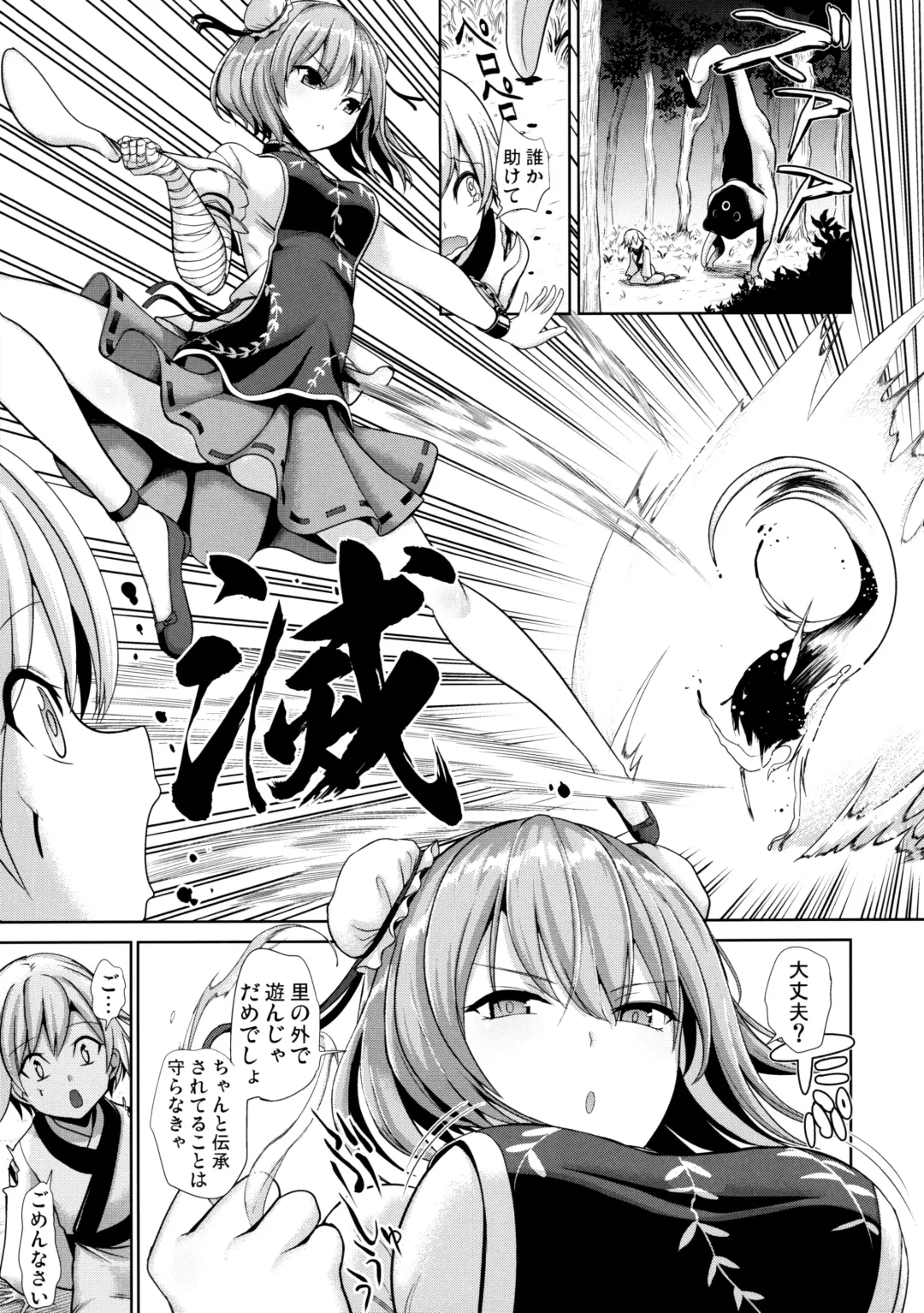 [Haitokukan] Touhou Ama Mama 3 Kasen Mama Fhentai - Page 2