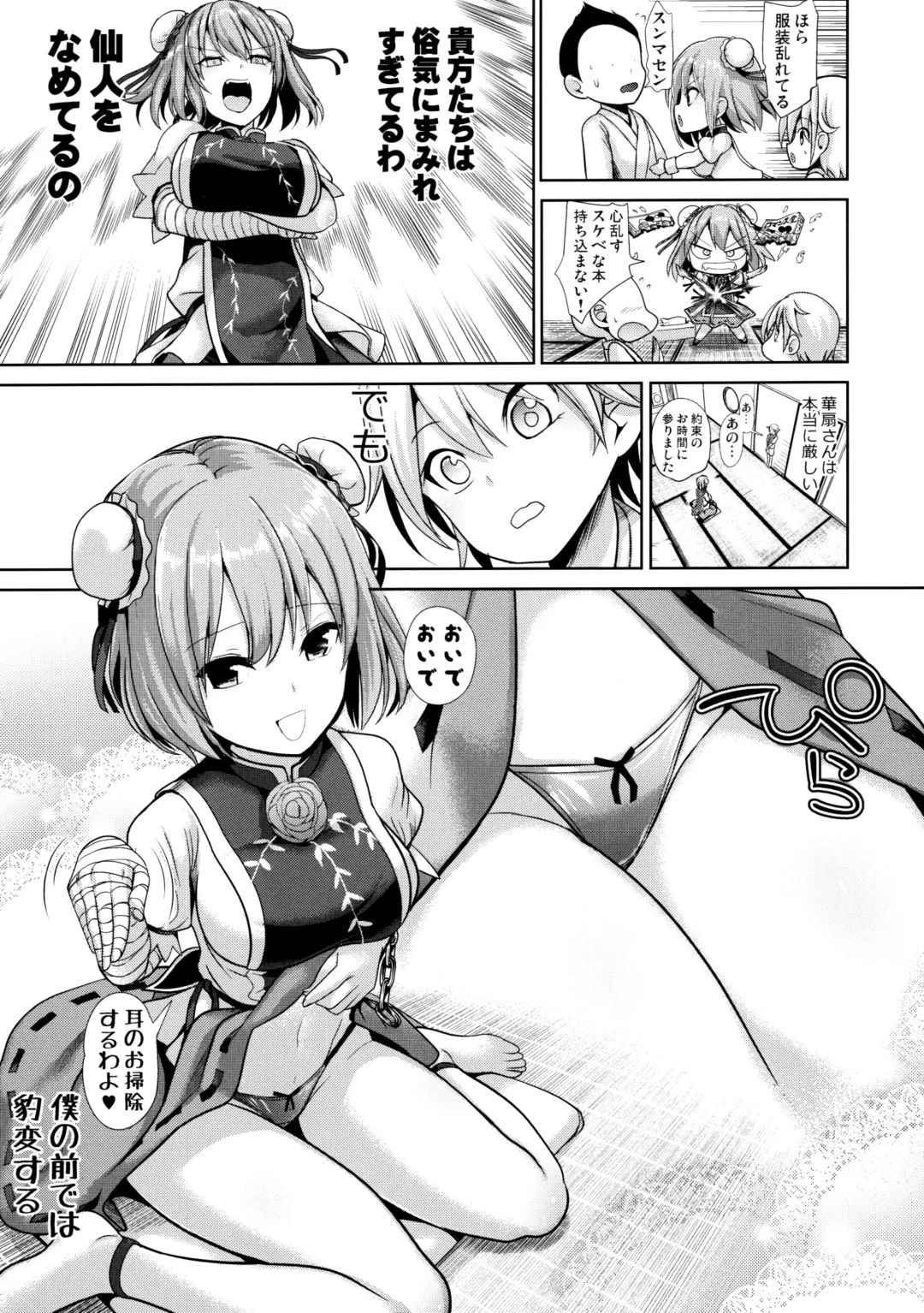 [Haitokukan] Touhou Ama Mama 3 Kasen Mama Fhentai - Page 4