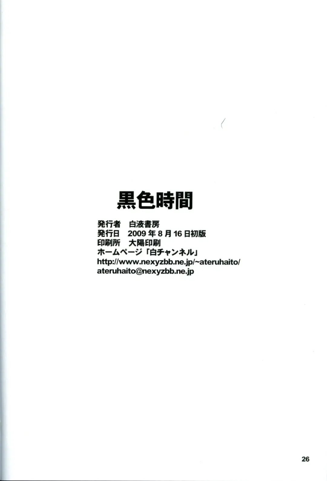 [A-teru Haito] Kuroiro Jikan - Black Time Fhentai - Page 25