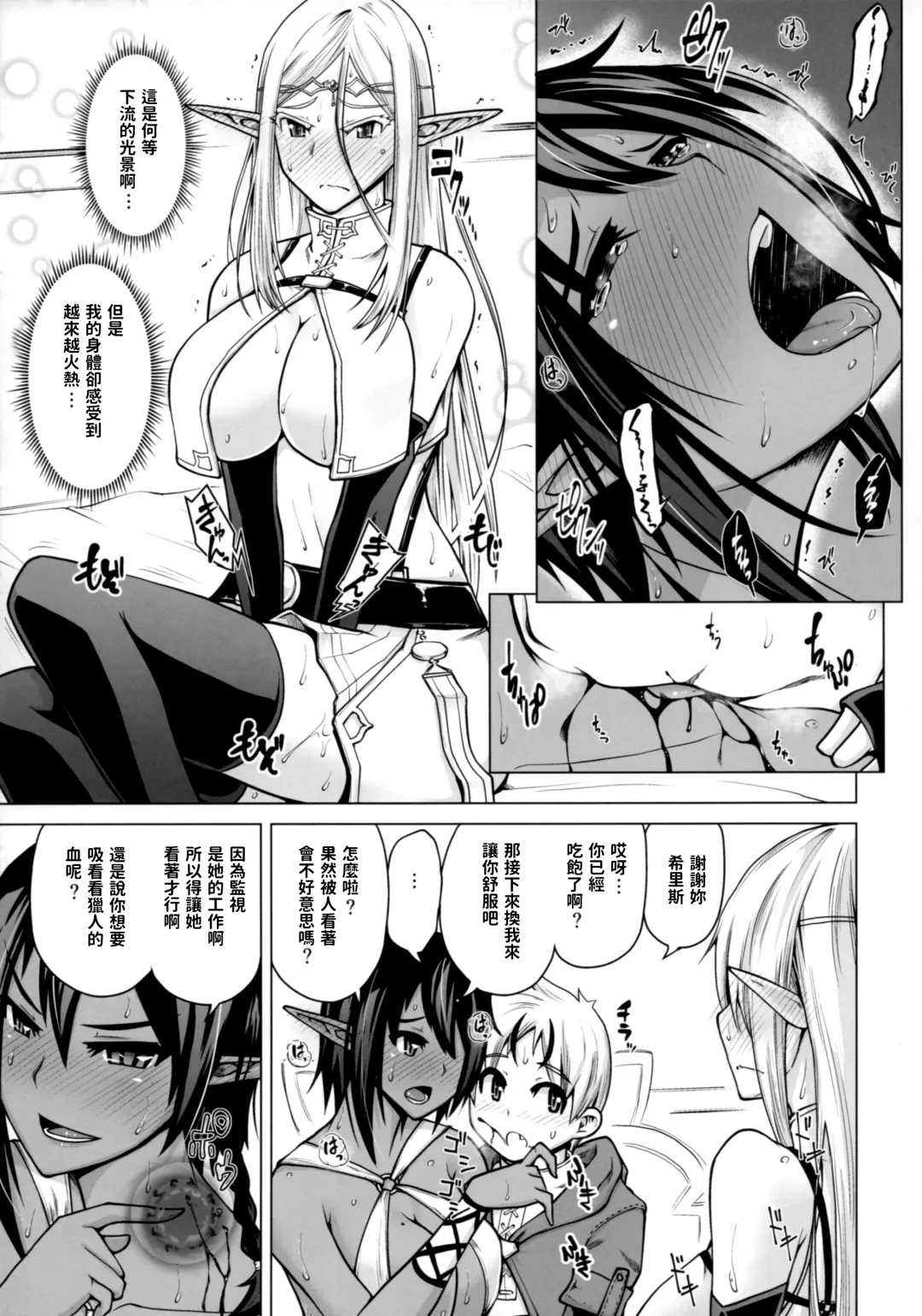 [Bizen Dorobune] Junpaku Elf to Kasshoku Elf to Chiisana Kyuuketsuki Fhentai - Page 10