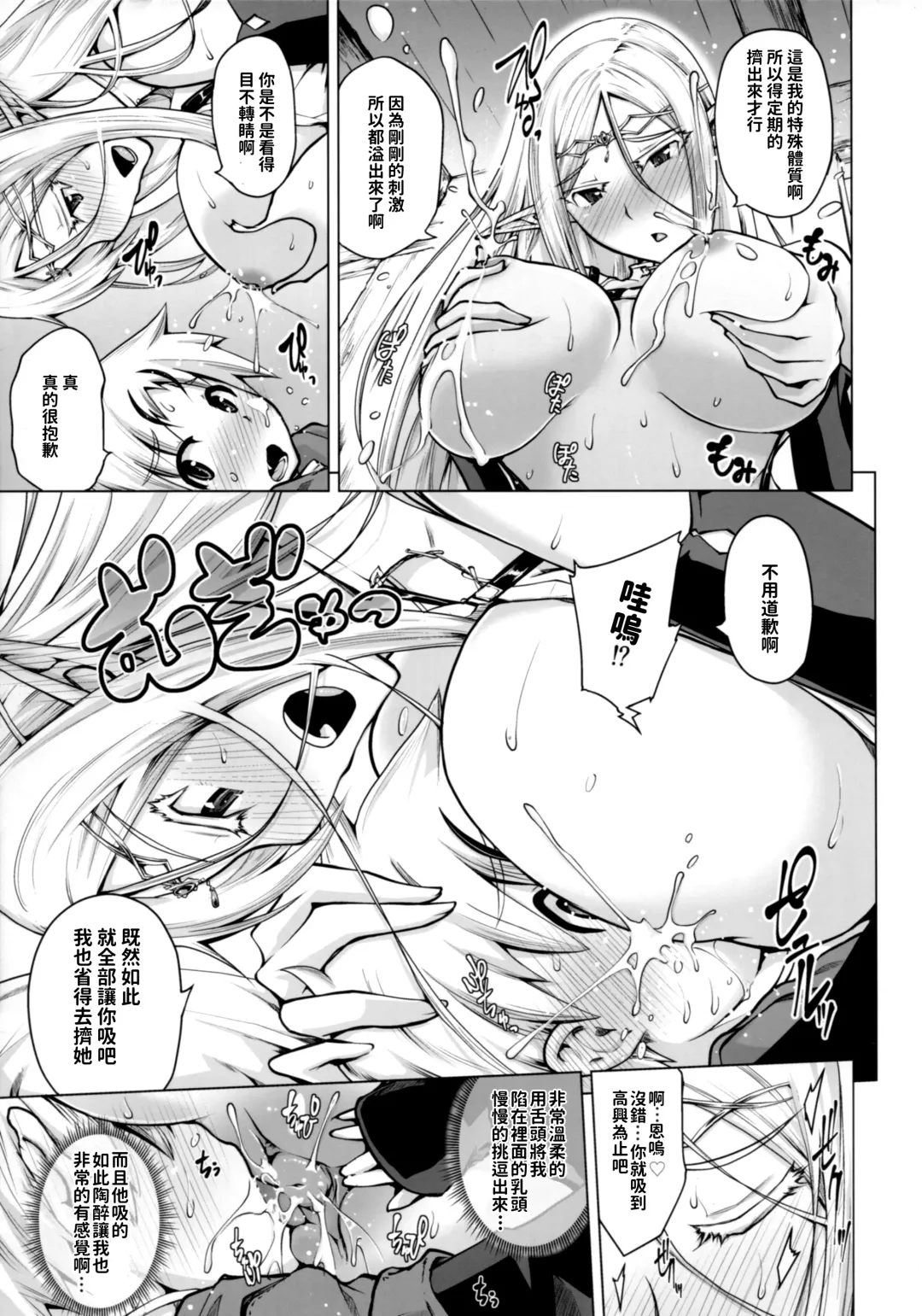 [Bizen Dorobune] Junpaku Elf to Kasshoku Elf to Chiisana Kyuuketsuki Fhentai - Page 16