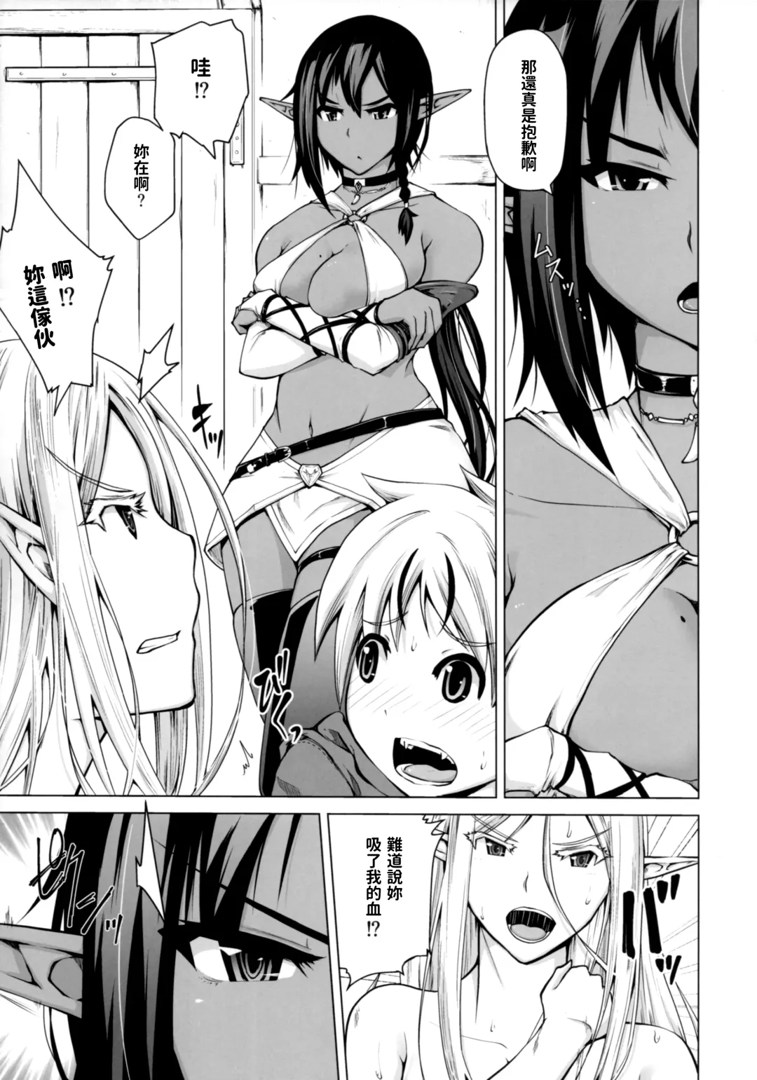 [Bizen Dorobune] Junpaku Elf to Kasshoku Elf to Chiisana Kyuuketsuki Fhentai - Page 6