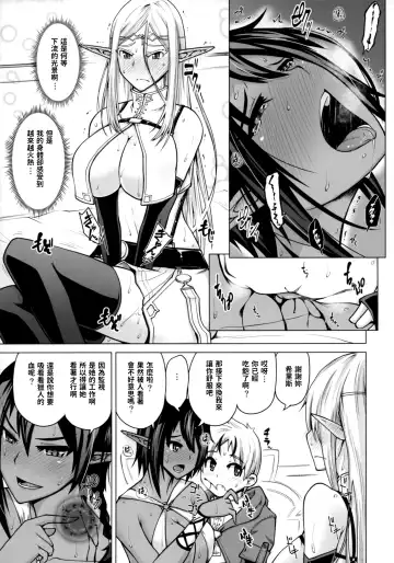 [Bizen Dorobune] Junpaku Elf to Kasshoku Elf to Chiisana Kyuuketsuki Fhentai.net - Page 10