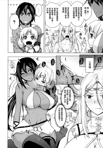 [Bizen Dorobune] Junpaku Elf to Kasshoku Elf to Chiisana Kyuuketsuki Fhentai.net - Page 9